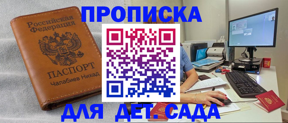 прописка для школы в Тихорецке
