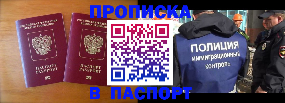 прописка паспорт в Тихорецке