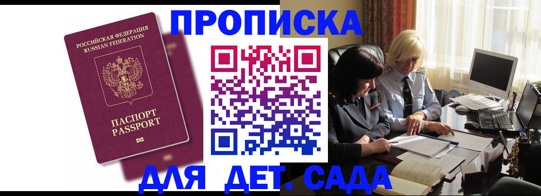 временная прописка в Тихорецке