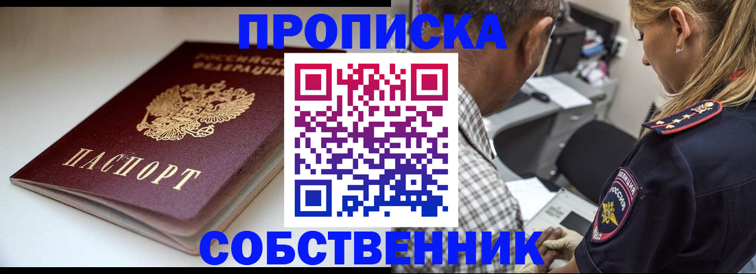 временная прописка в Тихорецке