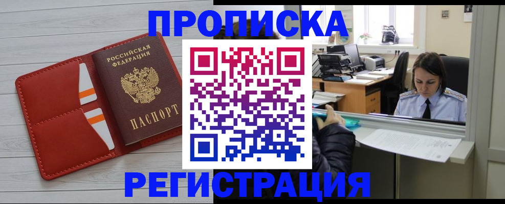 временная регистрация в квартире в Тихорецке