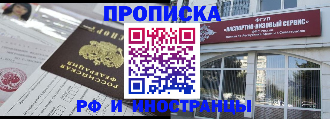 прописка регистрация в Тихорецке