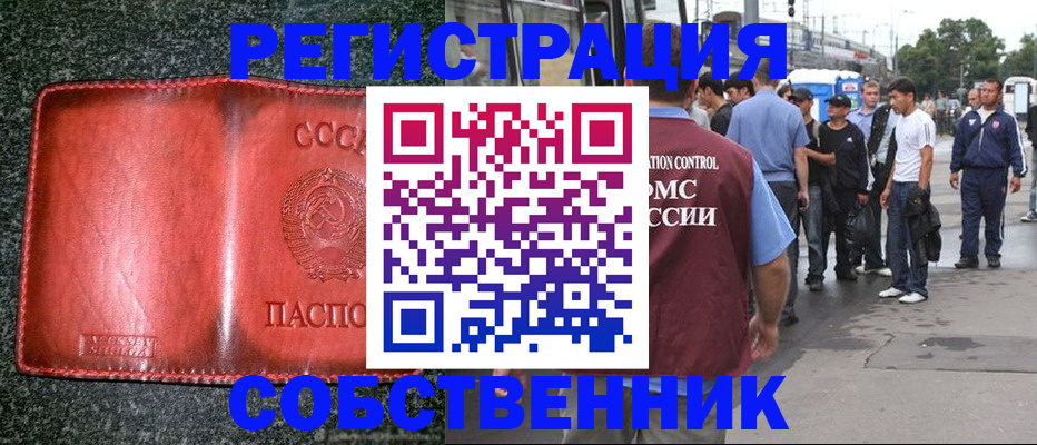 купить прописку в Тихорецке